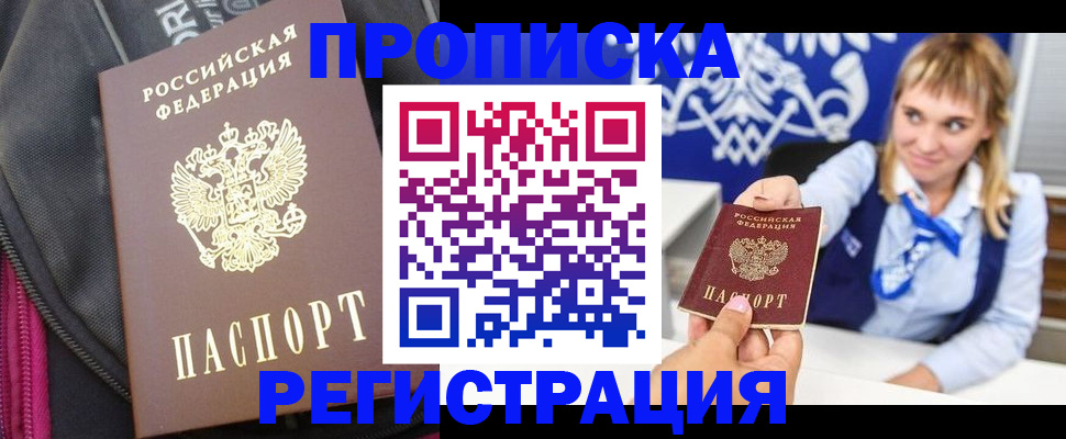 прописка для школы в Ковылкино