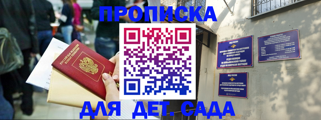 прописка ребенка в Ковылкино