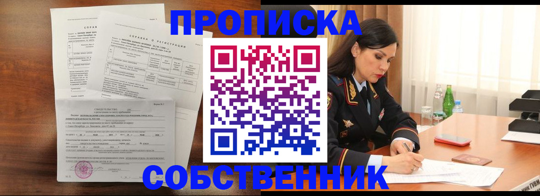 временная прописка в Ковылкино