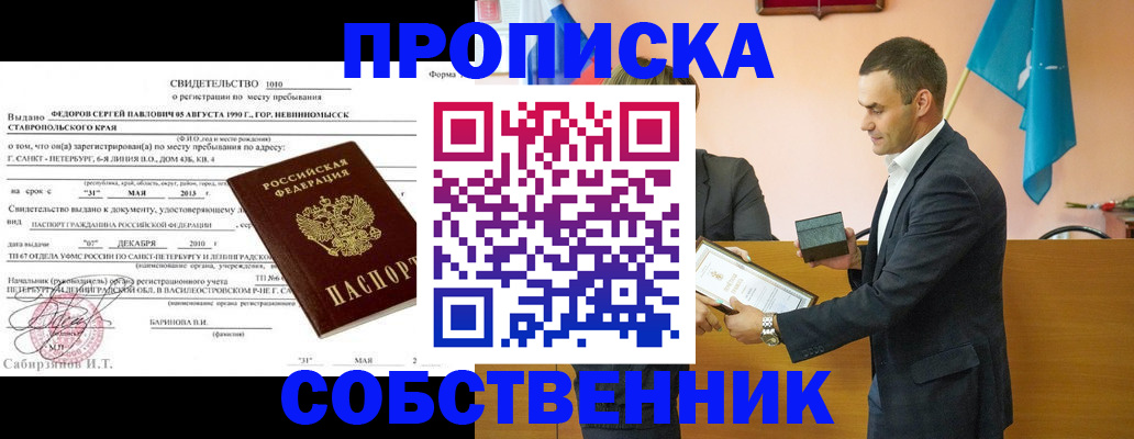 где прописаться в Ковылкино
