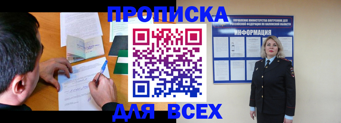 прописка в квартире в Ковылкино